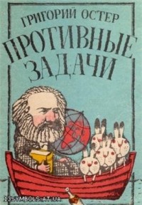 Пpотивные задачи Пpотивные задачи